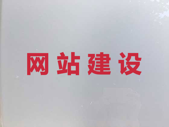 广州企业网站建设